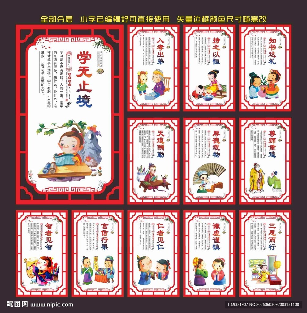 学校标语
