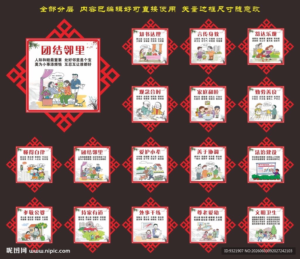 移风易俗