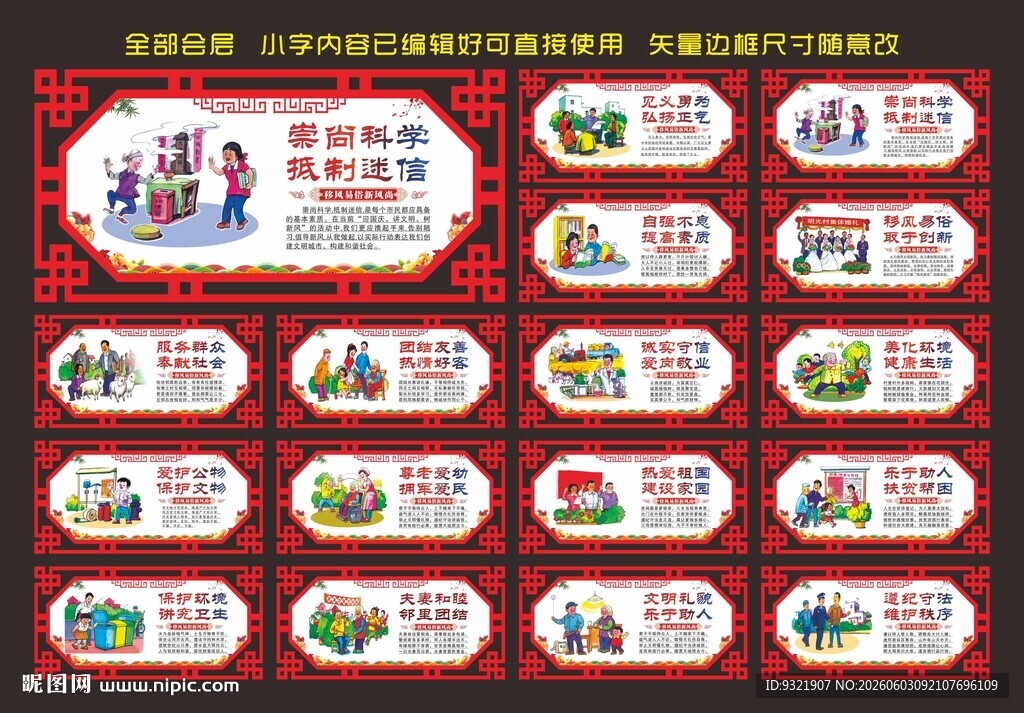 移风易俗