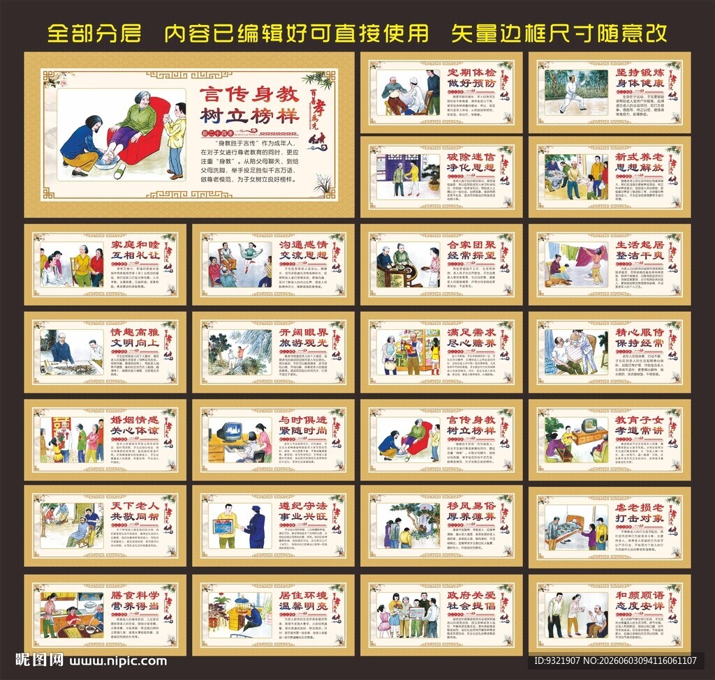 新二十四孝