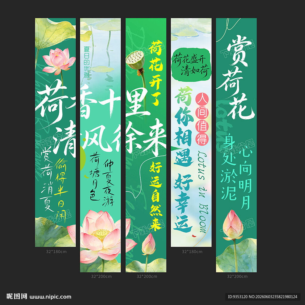 荷花条幅