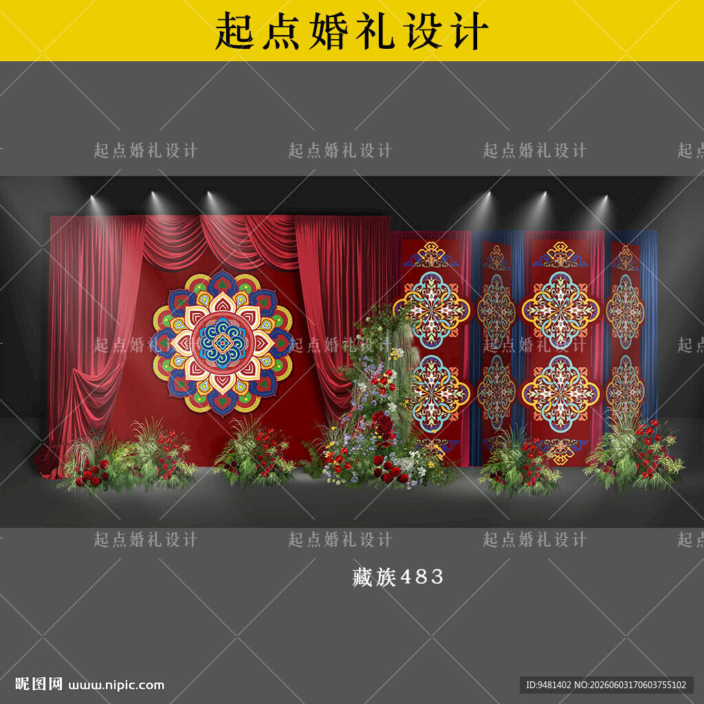 藏族布幔婚礼迎宾背景