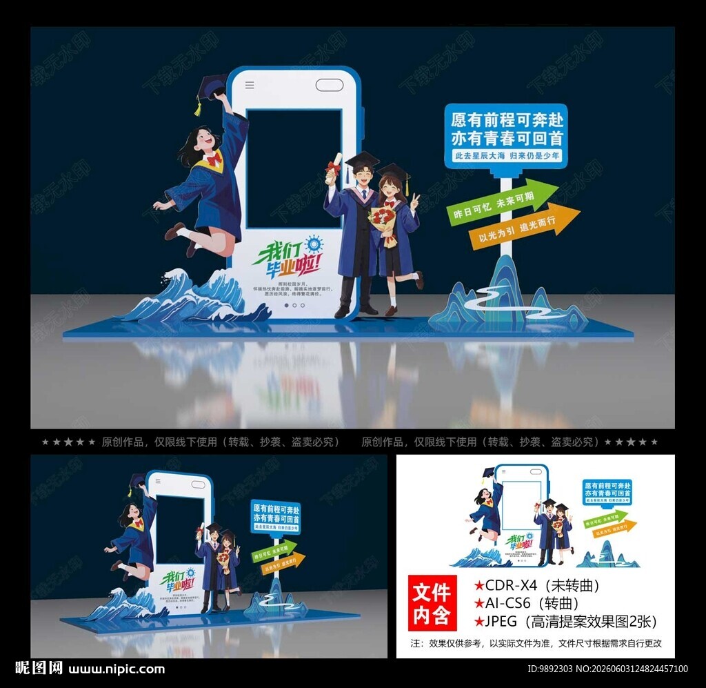 毕业季