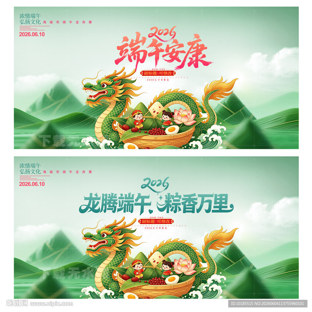 端午节