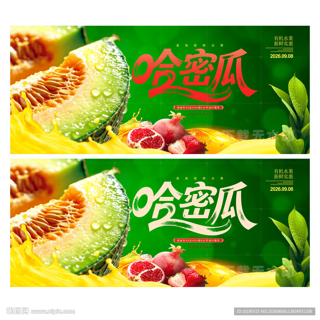 哈密瓜