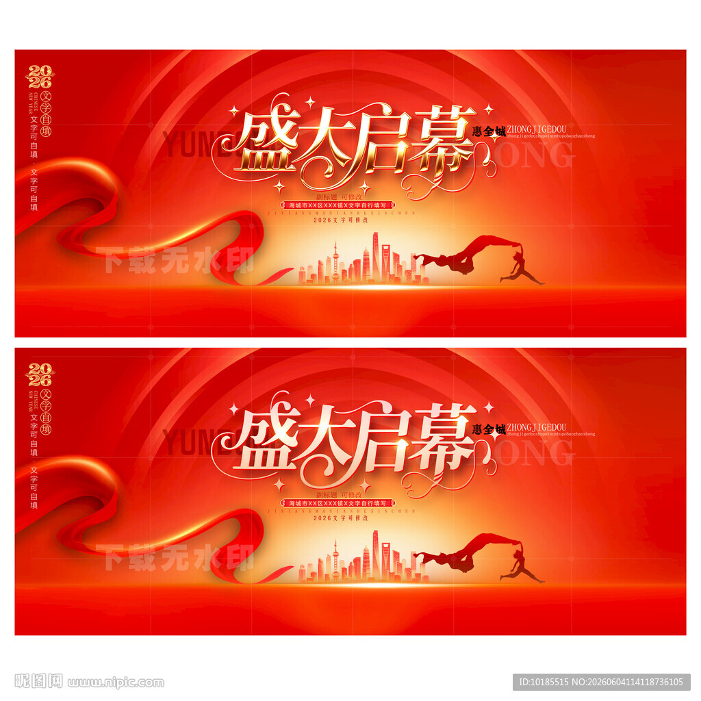 盛大启幕