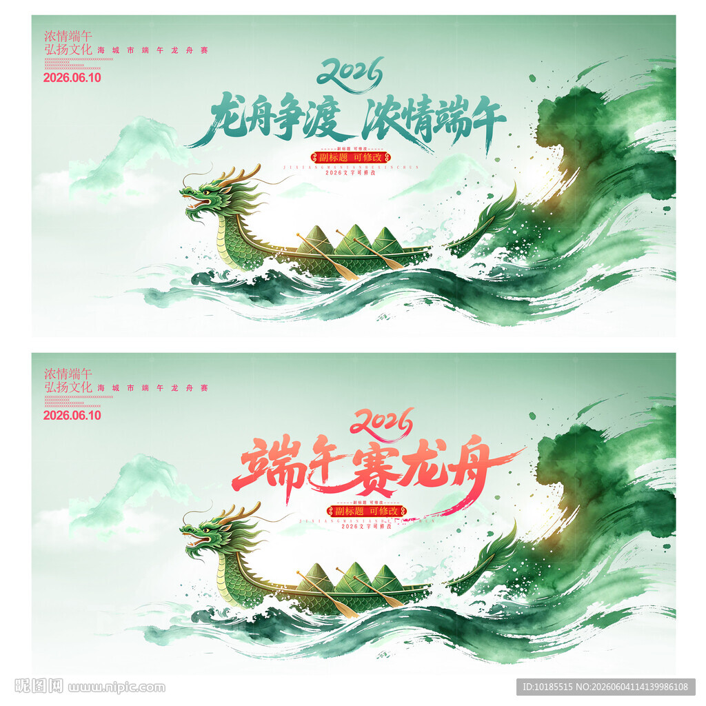 端午龙舟赛