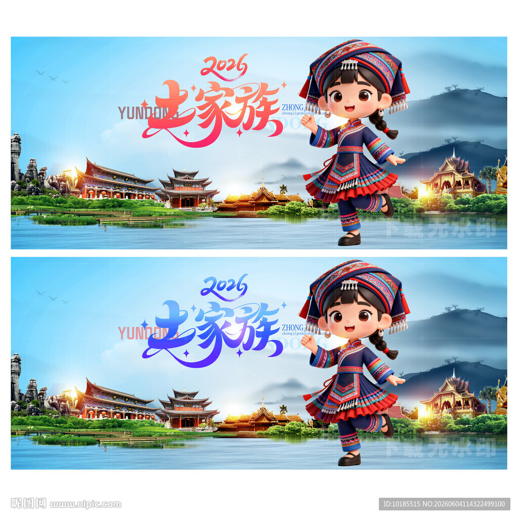 土家族