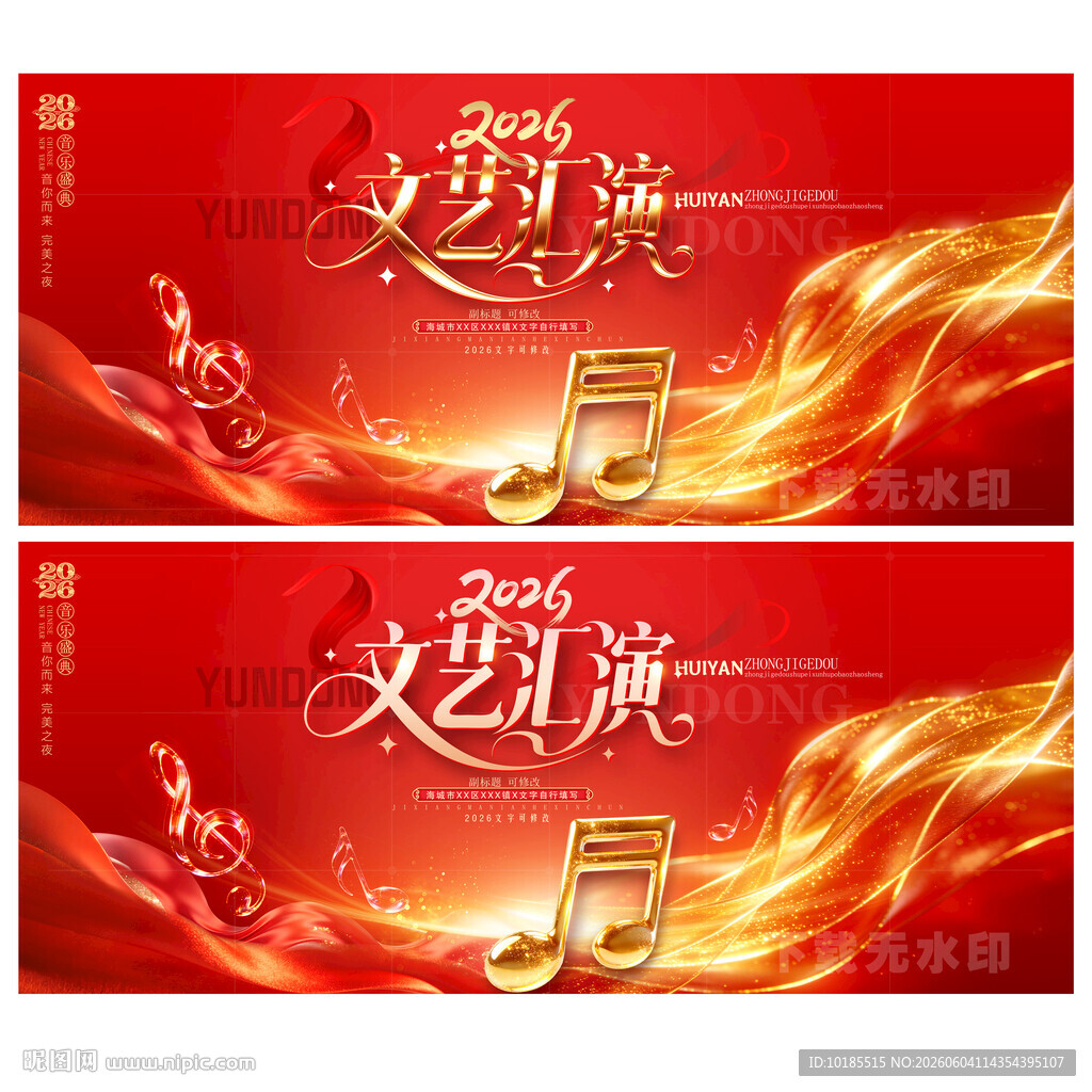 文艺汇演