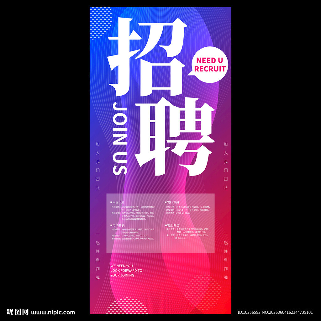 招聘海报