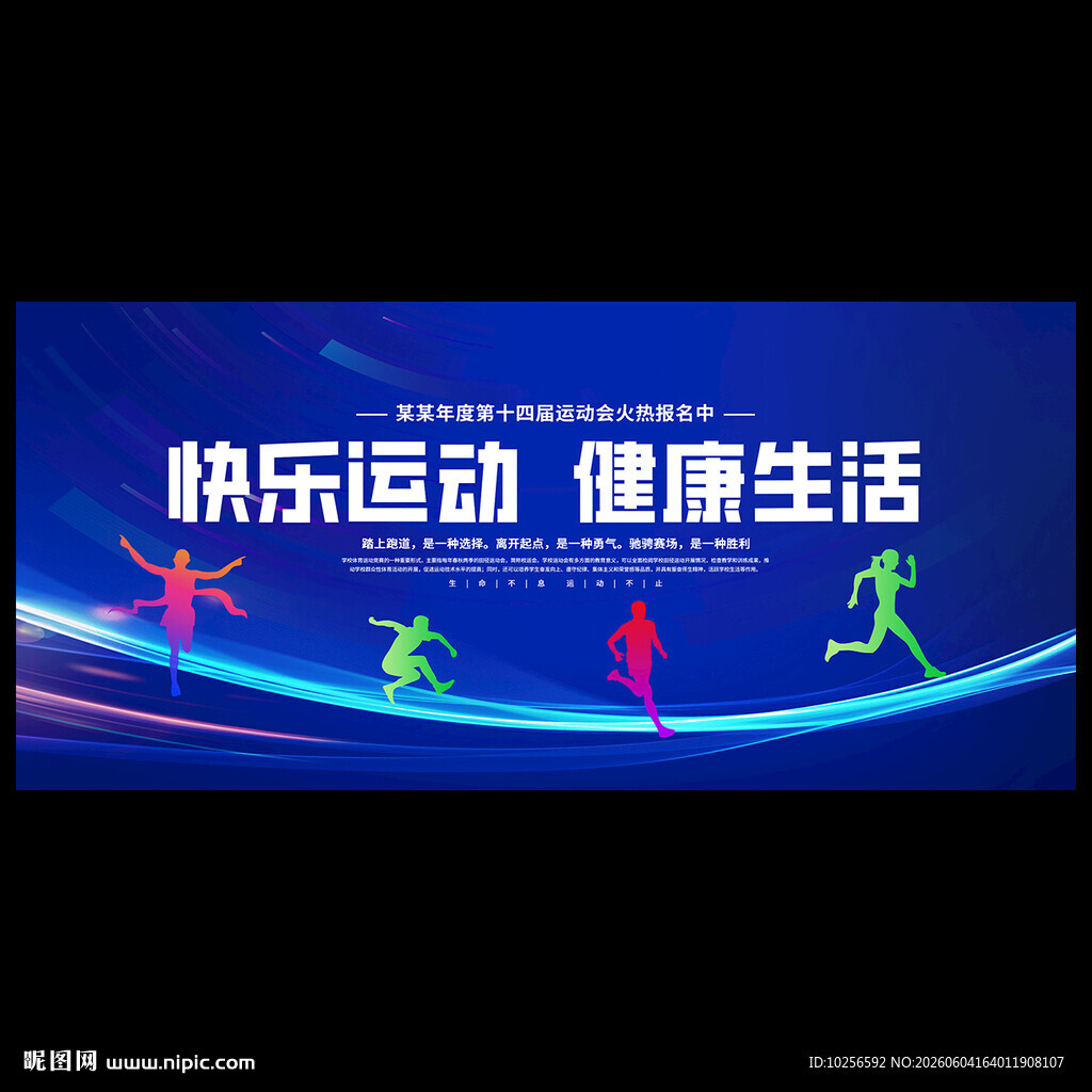 运动会海报