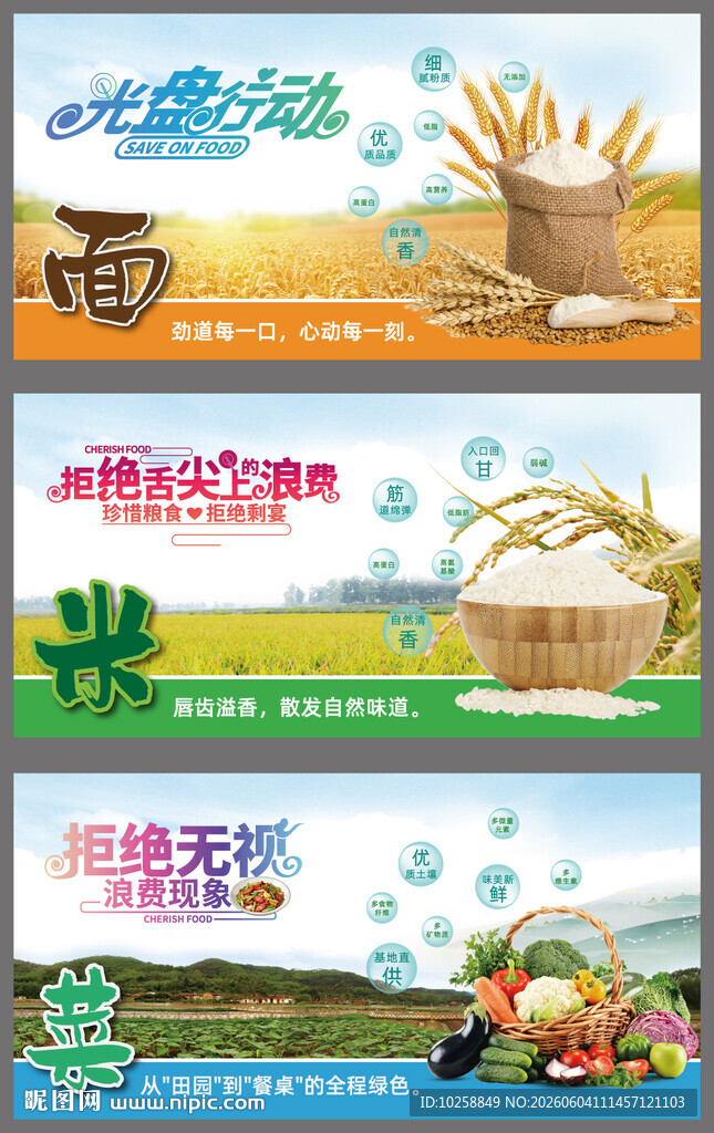 节约粮食装饰画