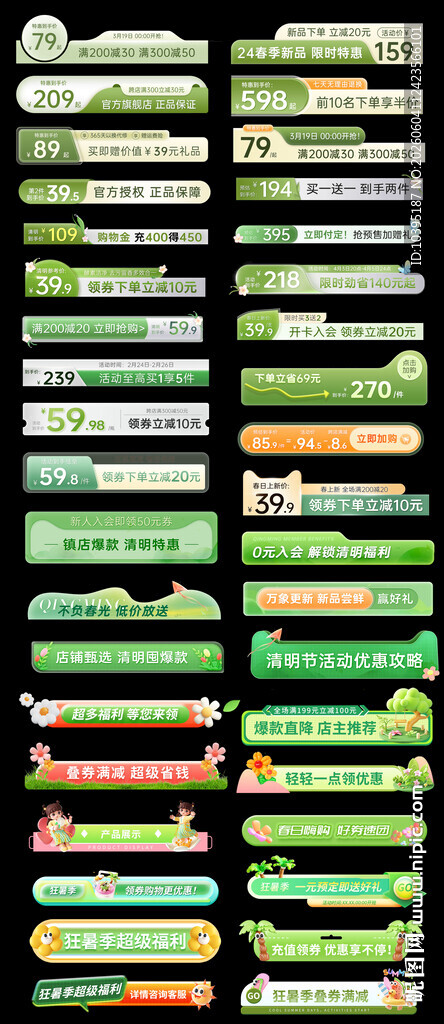 清明节春日主图标签活动标签