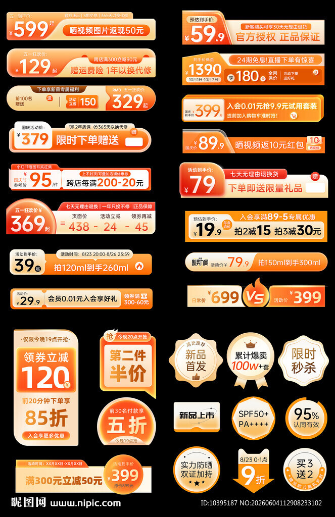 五一国庆节橙黄色主图标签
