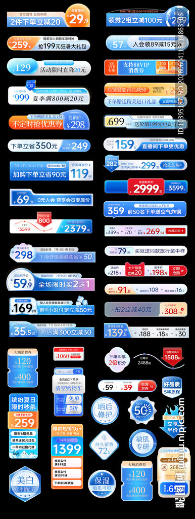 夏季蓝色日常促销主图标签