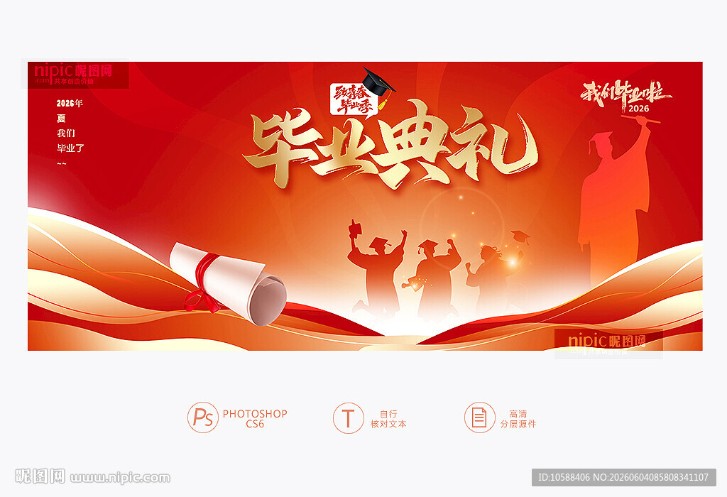 毕业典礼
