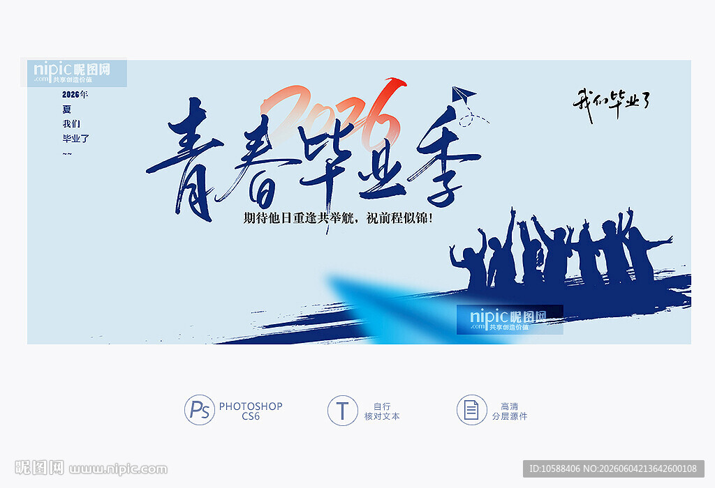 青春毕业季