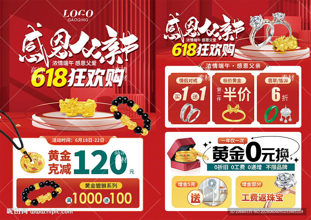 618珠宝 端午节珠宝