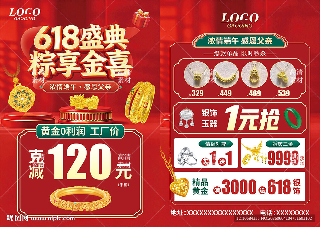 618珠宝 端午节珠宝