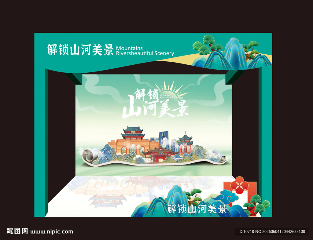 旅游打卡造型展位