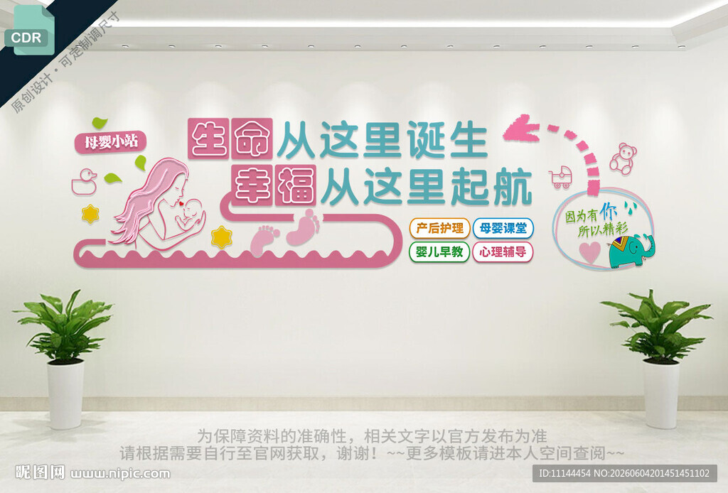 母婴室月子中心文化墙