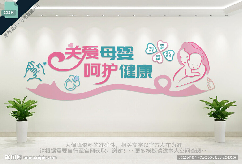 母婴室文化墙