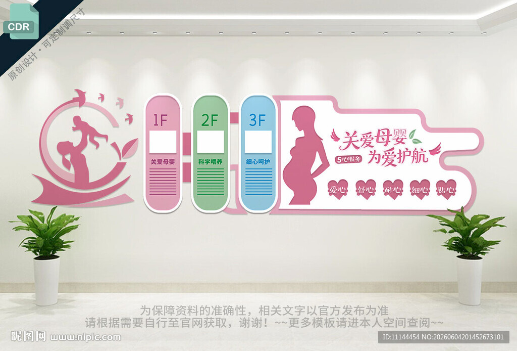 妇幼保健产科医院母婴室文化墙
