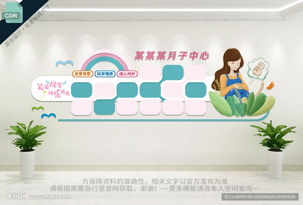 母婴室月子中心文化墙