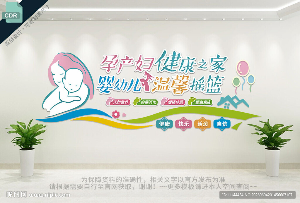 母婴室文化墙
