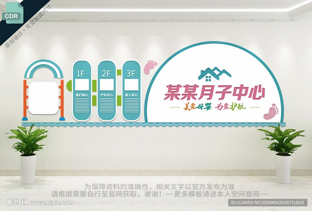 月子中心文化墙