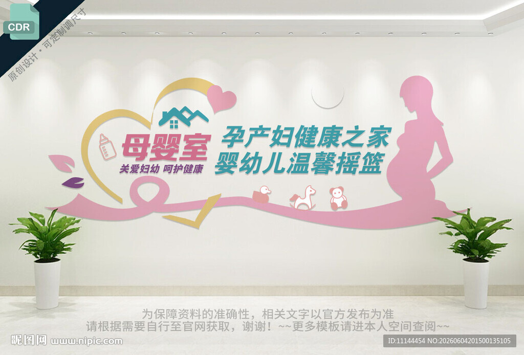 关爱母婴