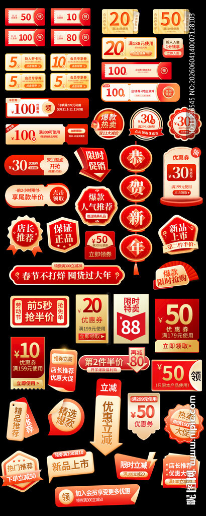 电商促销优惠券图标集合