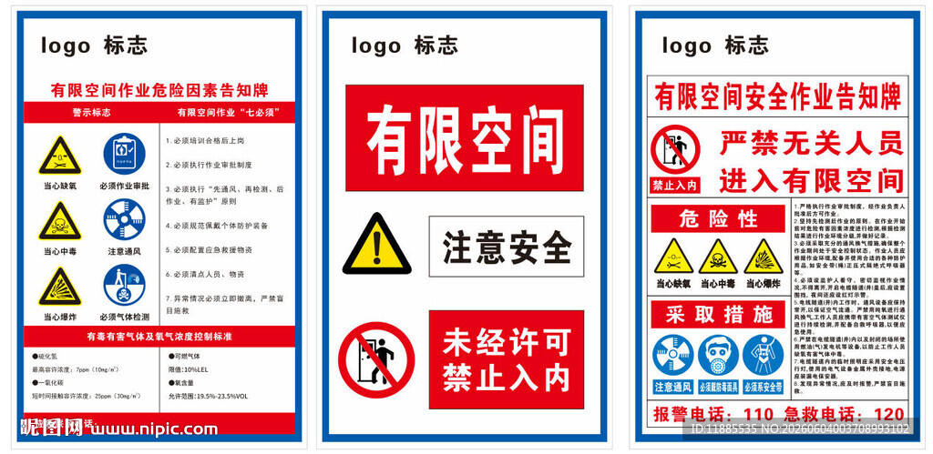 有限空间作业安全告知图