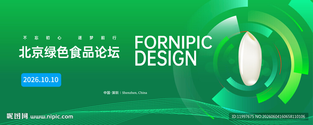 现代农业论坛科技背景