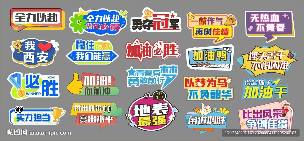 拔河赛手举牌