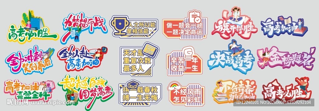 校园高考加油励志手举牌