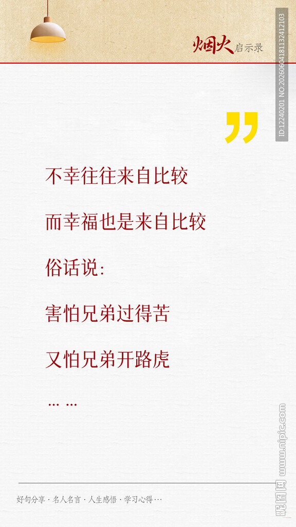 名人启示录