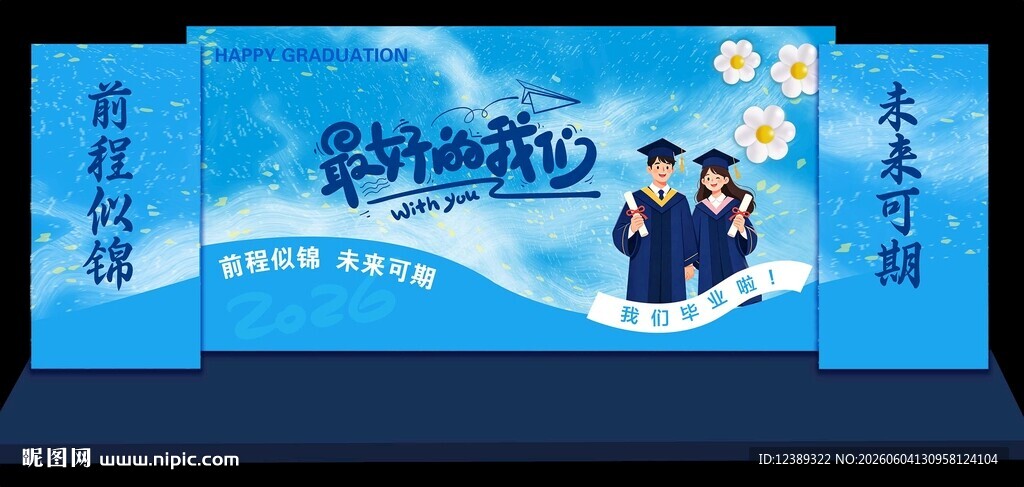 最好的我们