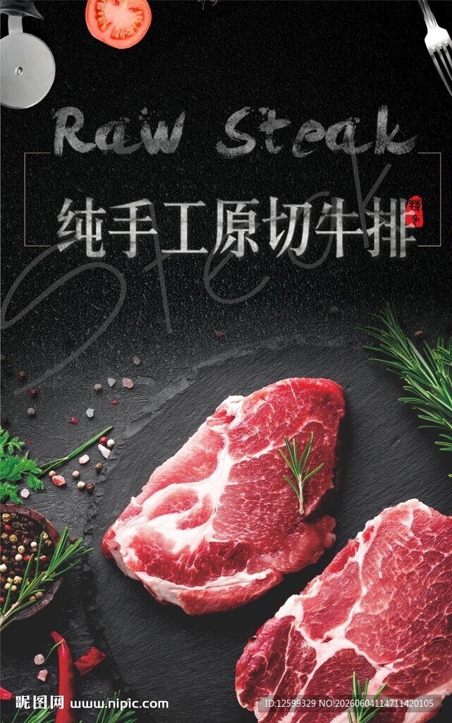 纯手工原切牛排展示