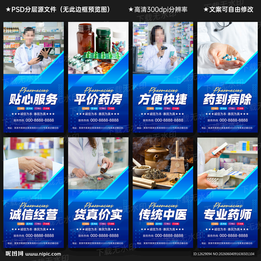 药店海报