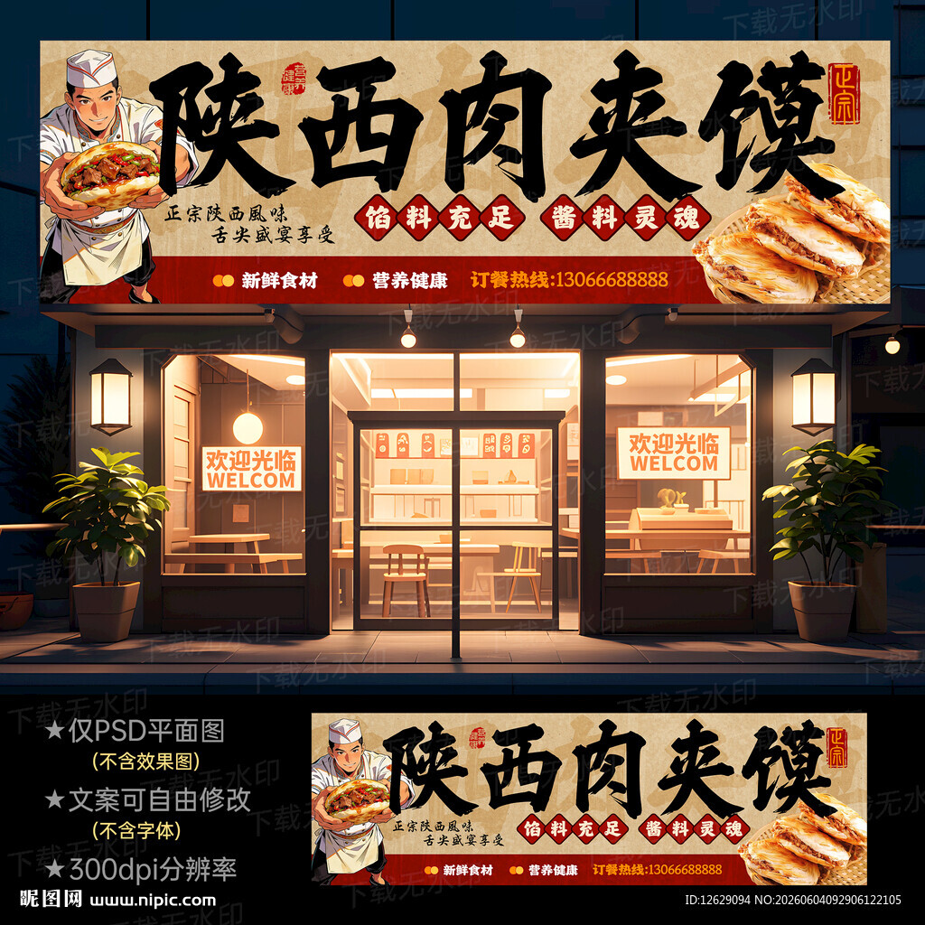 肉夹馍招牌