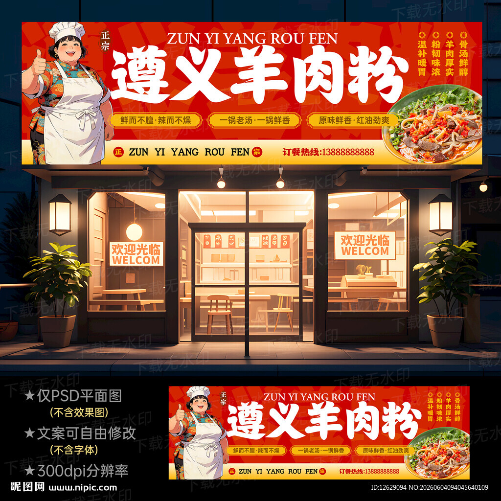 羊肉粉店招牌门头