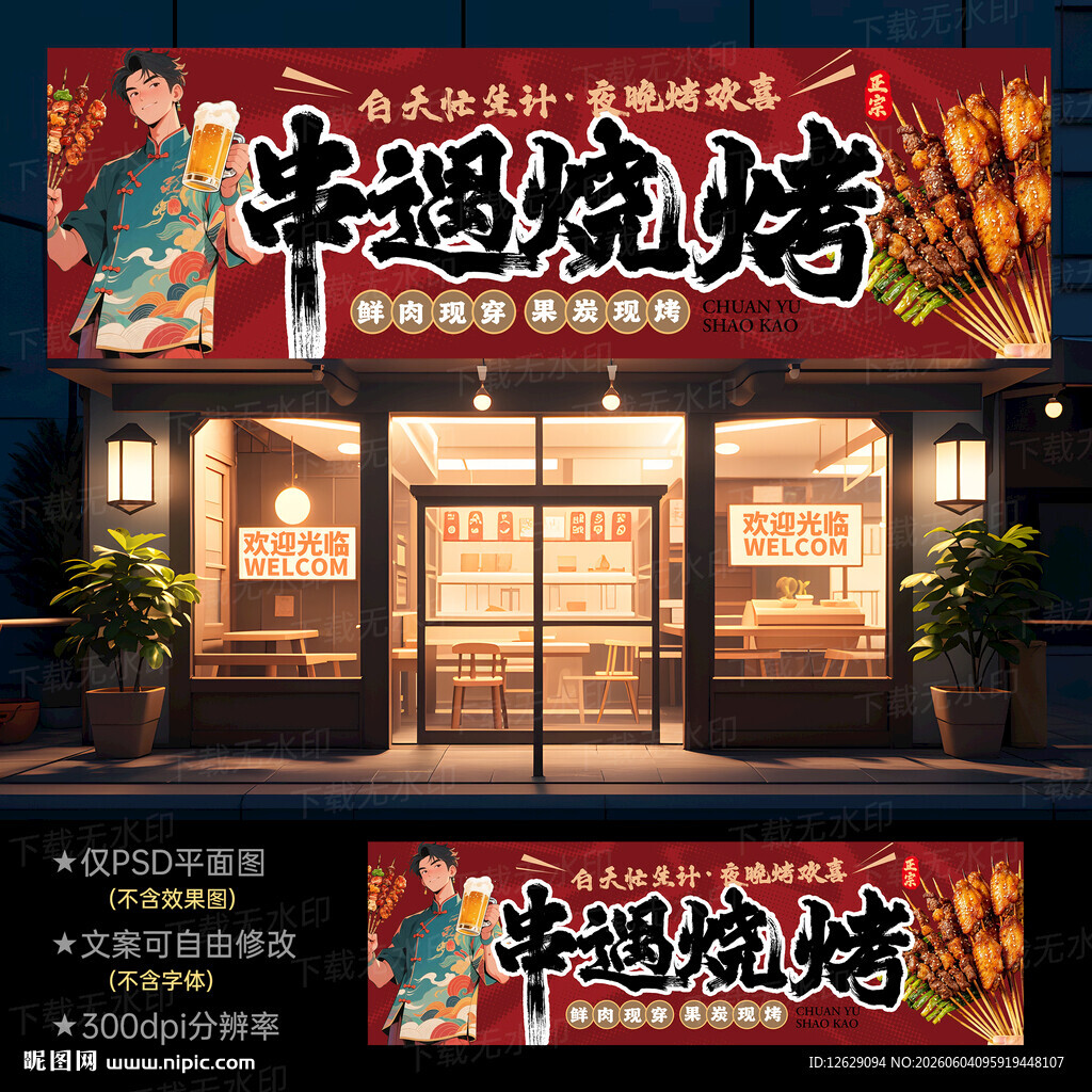 烧烤店门头