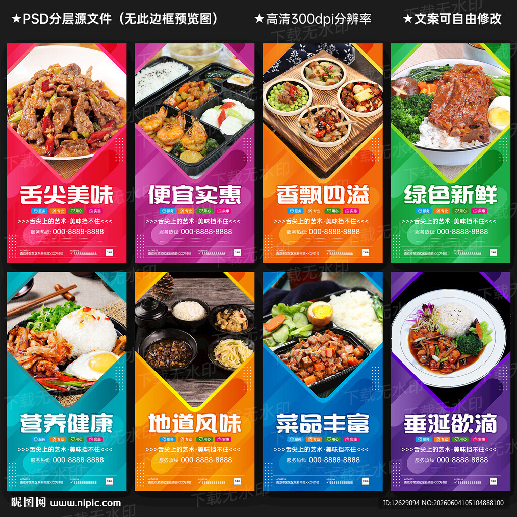 快餐海报