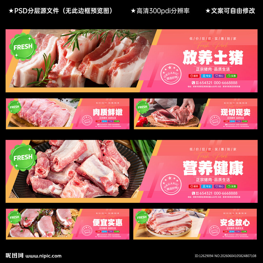 猪肉灯管