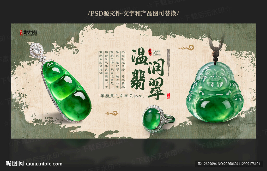 翡翠