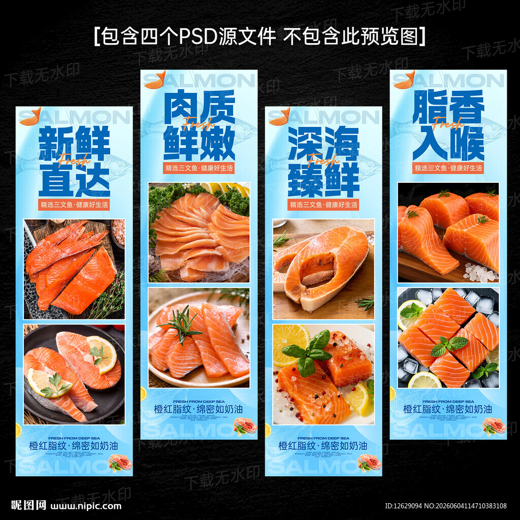 三文鱼