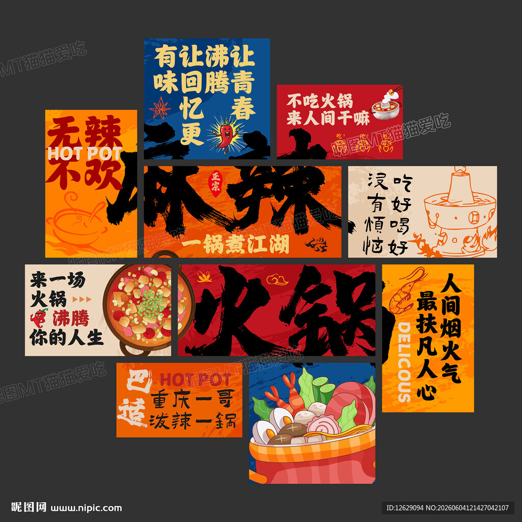 火锅店氛围感墙面背景布