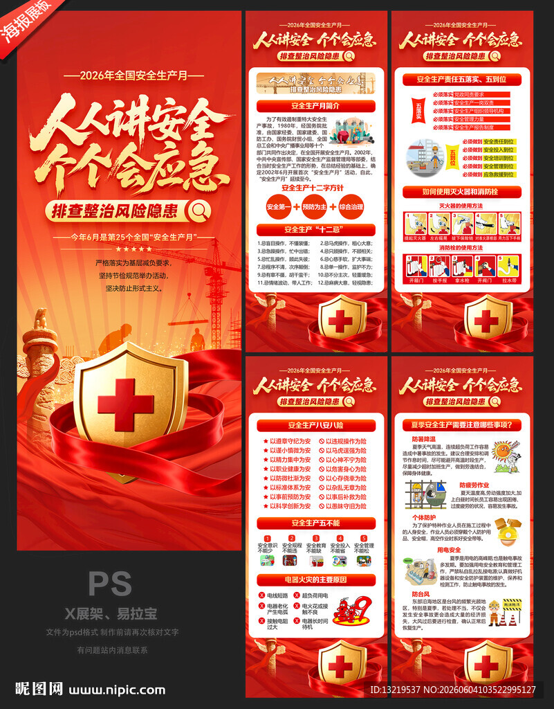 安全生产月X展架