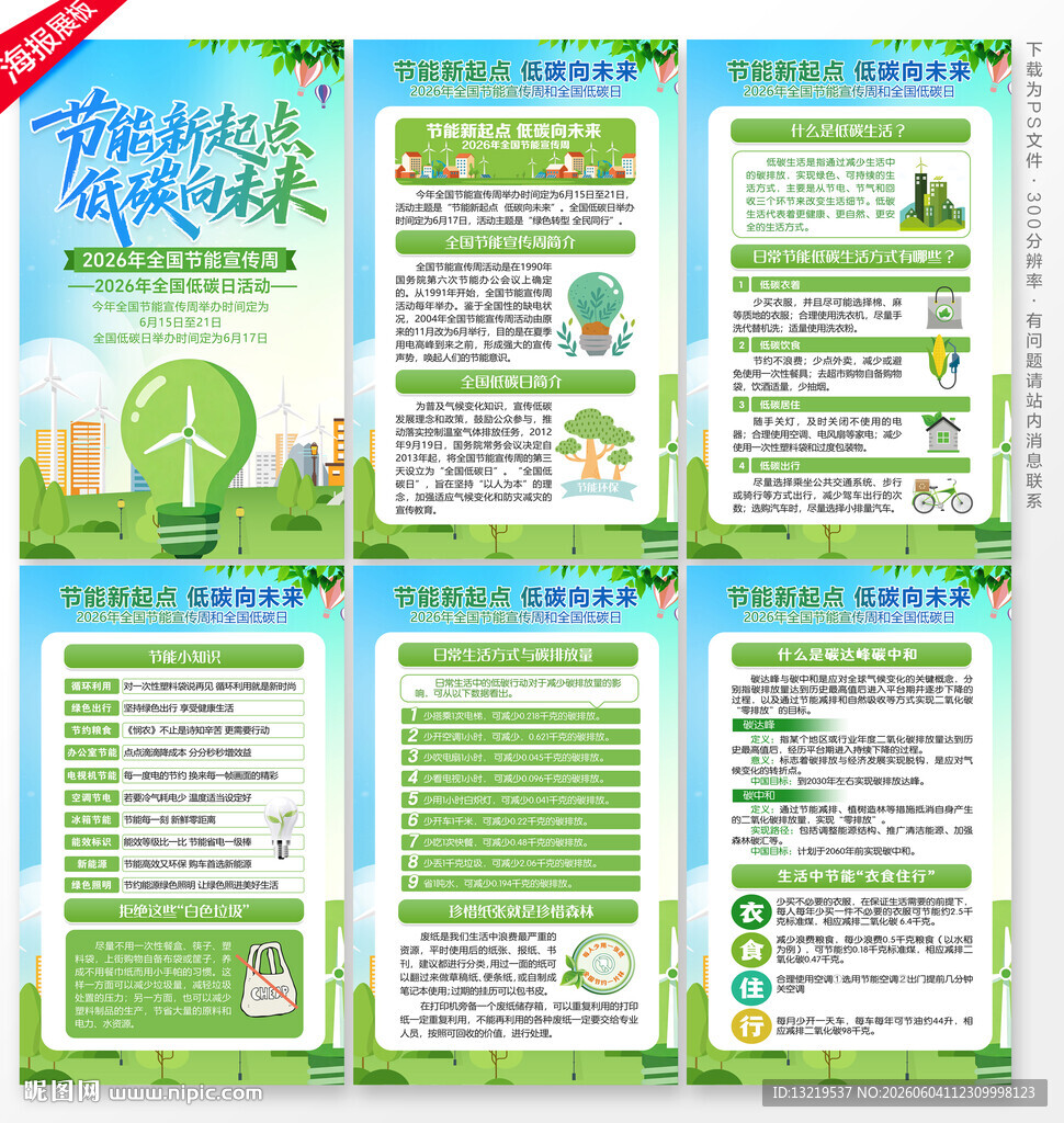 2026节能宣传周